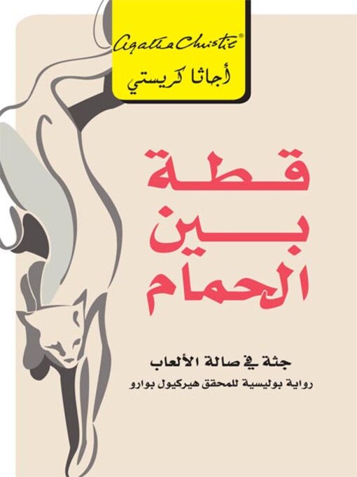 Couverture de قطة بين الحمام